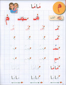 I Love The Arabic Language Handwriting: Level 1 أحب اللغة العربية كراس الخط و الإملاء