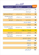 Easy Arabic - I Learn and Master: Level 3, Part 1 العربية الميسرة - أتعلم وأتقن