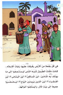 Muslim Leaders Series - Caliph Umar Ibn Abdul Aziz: Level 3 (3 Books) سلسلة القادة المسلمين – الخليفة عمر بن عبد العزيز