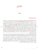 I Love and Learn the Arabic Language Textbook: Level 4 (Old Edition) أحب و أتعلم اللغة العربية كتاب التلميذ