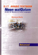 Noon and the Pen (Set of 2 Books) نون والقلم