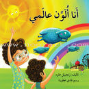 Asalah Stories: Group 2 (Set of 13 Books) قصص أصالة