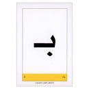 Educational Cards: Set of 4 Cards البطاقات التعليمية