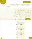 I Love and Learn the Arabic Language Workbook: Level 5 أحب و أتعلم اللغة العربية كتاب التمارين