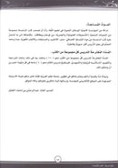 ICO Learn Arabic Workbook: Level 8, Part 1 تعلم العربية