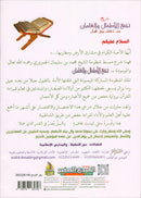 Explanation of Tuhfat al-Atfal wa al-Ghilman in the Rules of Quranic Recitation شرح تحفة  الاطفال والغلمان في احكام ترتيل القران