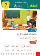 Easy Arabic - I Learn and Master: Level 1, Part 1 العربية الميسرة - أتعلم وأتقن