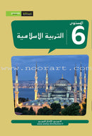 Al Amal Series - Islamic Education (Set of 4 Books, without Teacher Book, Old Edition) سلسلة الأمل التربية الإسلامية