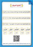 The Integrated Establishment: Volume 7 (Simplified Tajweed Book) التأسيس المتكامل: كتاب التجويد الميسر