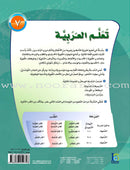 ICO Learn Arabic (Set of 12 Books, Without Teacher CD-ROMs, 7 - 9) تعلم العربية