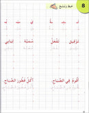 I Love the Arabic Language Handwriting: Level 2 أحب اللغة العربية كراس الخط و الإملاء