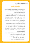 Sabilouna Islamic Education: KG Level (Arabic Version) سلسلة سبيلنا للتربية الإسلامية