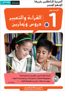 Easy Arabic Reading and Expression - Simplified (Set of 7 Books)