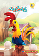 ICO Arabic Stories Boxes (Set of 6 Boxes)