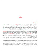 I Learn Arabic Simplified Curriculum Textbook: level 4 أتعلم العربية المنهج الميسر كتاب التلميذ