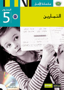 Al Amal Series (Set of 2 Books, Old Edition) سلسلة الأمل