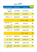 Al Amal Series – Reading, Expression & Exercises: Level 4 سلسلة الأمل