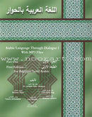 Arabic Language Through Dialogue (Set of 3 Books) اللغة العربية بالحوار