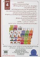 I Love and Learn the Arabic Language Textbook: Level 4 (New Edition) أحب و أتعلم اللغة العربية كتاب التلميذ