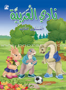 Arabic Club (Set of 4 Books, Without Teacher Book) نادي العربية