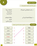 I Learn Arabic Simplified Curriculum Workbook: Level 6 أتعلم العربية المنهج الميسر كتاب التمارين