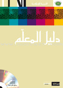 Al Amal Series - Islamic Education (Set of 5 Books, with Teacher Book, Old Edition) سلسلة الأمل التربية الإسلامية