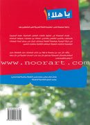 Ya Hala - Arabic For Non Native Speaker Textbook and Workbook: Level 1 part 2 (with Digital Access)