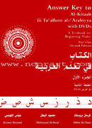 A Textbook for Beginning Arabic (Set of 5 Book) الكتاب في تعلّم العربية