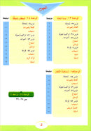 ICO Learn Arabic Textbook: Level 3, Part 2 (With Online Access Code) تعلم العربية