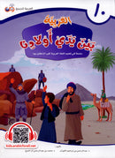 Arabic in Our Children's Hands (Set of 6 Books, without Teacher Guide) العربية بين يدي أولادنا