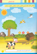 Iris of Islam: (Set of 2 books) سوسنة الإسلام