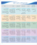 Arabic Language for Teenagers Workbook: Level 2 (11-15 Years) الـعـربـيـة للناشئين