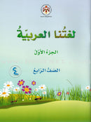 Our Arabic Language (Set of 7 Books) لغتنا العربية