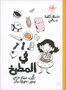 A Word in My World Series (Set of 15 Books) سلسلة كلمة في عالمي