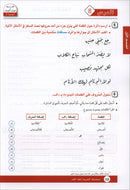 Arabic is the Language of Tomorrow for Non-Native Speakers Workbook: Level 5 العربية لغة الغد