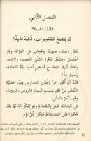 Go Up with Asala Series: Eighth Stage - Intermediate (Set of 6 Books) سلسلة اصعد مع أصالة: المرحلة الثامنة - متوسط