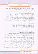 Language Games Between Our Children's Hand: Level 3 الألعاب اللغوية بين يدي أولادنا