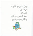 Tchobi, the Children’s Friend (Set of 5 Stories) تشوبي، صديق الصغار