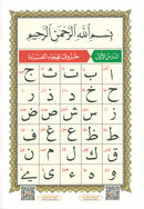 Al-Qaidah An-Noraniah (Last Tenth of the Qur'an with Suratul-Fatihah, Size: 8" X 6")