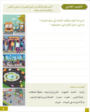 I Learn Arabic Simplified Curriculum Workbook: Level 6 أتعلم العربية المنهج الميسر كتاب التمارين