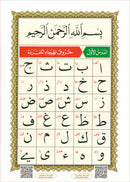 Al-Qaidah An-Noraniah (Juz Tabarak with Surah Al-Fatihah - New Edition, Size: 9" x 11") القاعدة النورانية وتطبيقاتها على جزء تبارك
