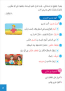 Easy Arabic - I Learn and Master: Level 4, Part 2 العربية الميسرة - أتعلم و أتقن