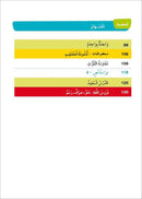 Al Amal Series – Reading, Expression & Exercises: Level 5 سلسلة الأمل