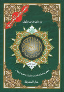 Bulk Tajweed Qur'an Set – 4 Books with Color-Coded Tajweed, Large Size (Hafs Narration) مصحف التجويد