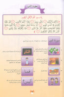 Nuri Series - Education through the Holy Quran (Juz' Amma, Set of 3 Books) سلسة نوري للتربية بالقرآن الكريم