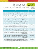 Noor Al-Arabiya Teacher Guide: Level 3 نور العربية