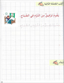 I Love the Arabic Language Handwriting: Level 2 أحب اللغة العربية كراس الخط و الإملاء