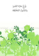 Go Up with Asala Series: Second Stage-Intermediate (Set of 29 books) سلسلة اصعد مع أصالة: المرحلة الثانية - متوسط
