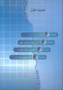 ICO Learn Arabic Textbook: Level 6, Part 1 (With Online Access Code) تعلم العربية