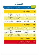 Al Amal Series – Reading, Expression & Exercises: Level 4 سلسلة الأمل